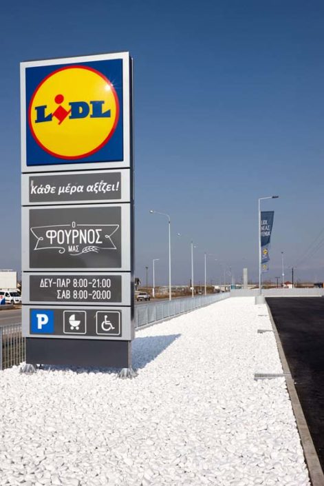 LIDL HELLAS: Κατασκευή Υπεραγοράς στη Φλώρινα